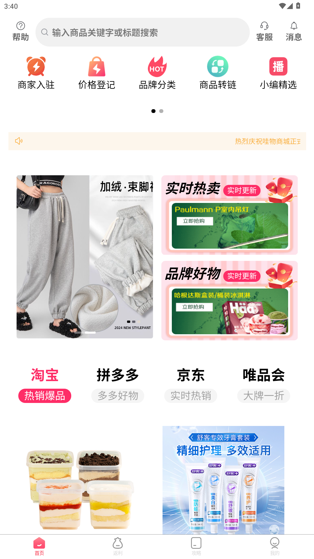 哇物app截图1