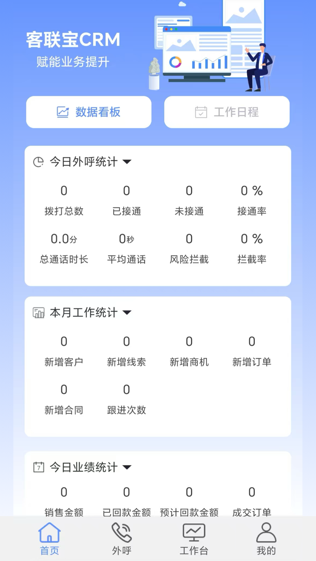 客联宝截图1