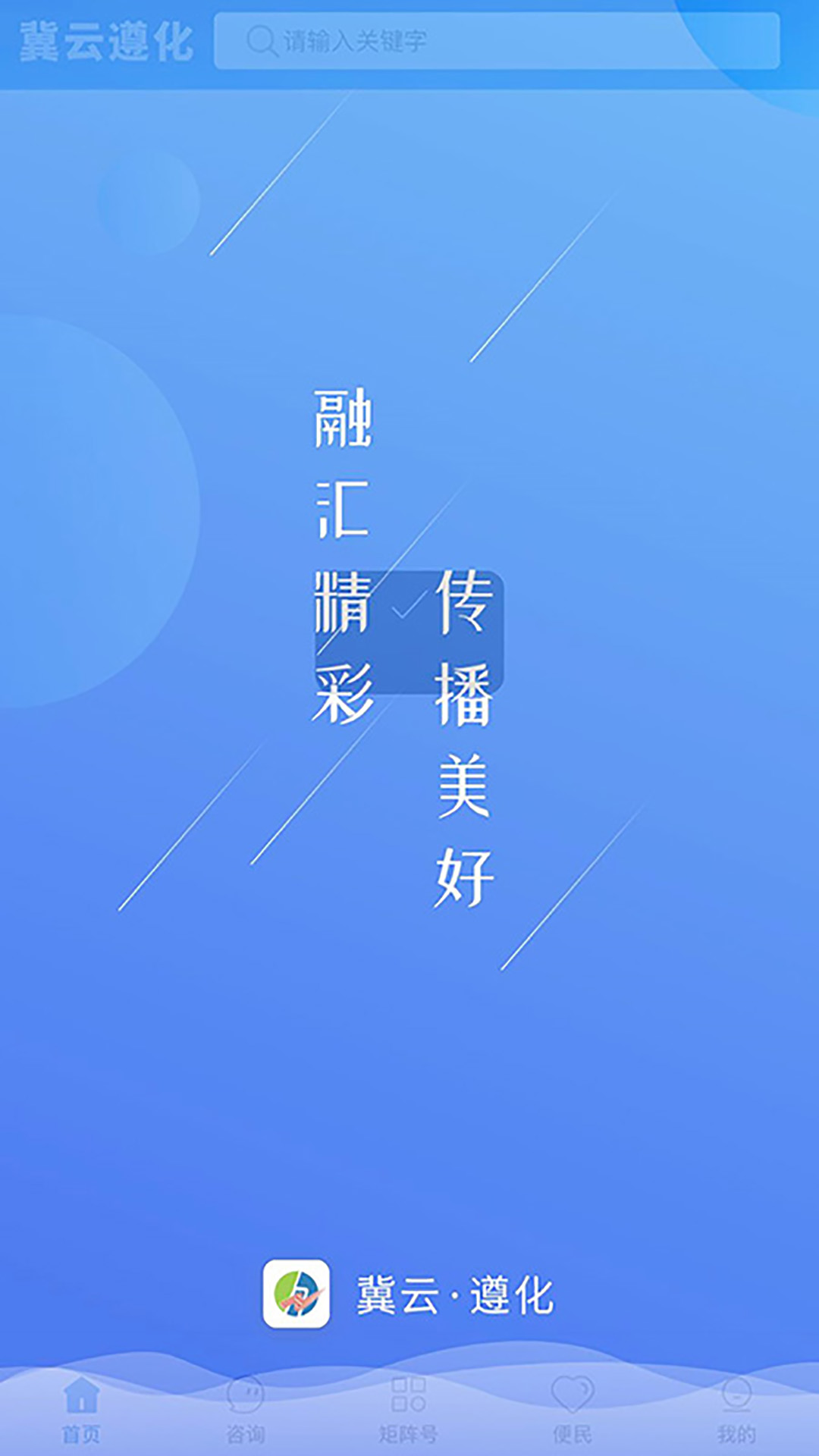 冀云遵化截图1