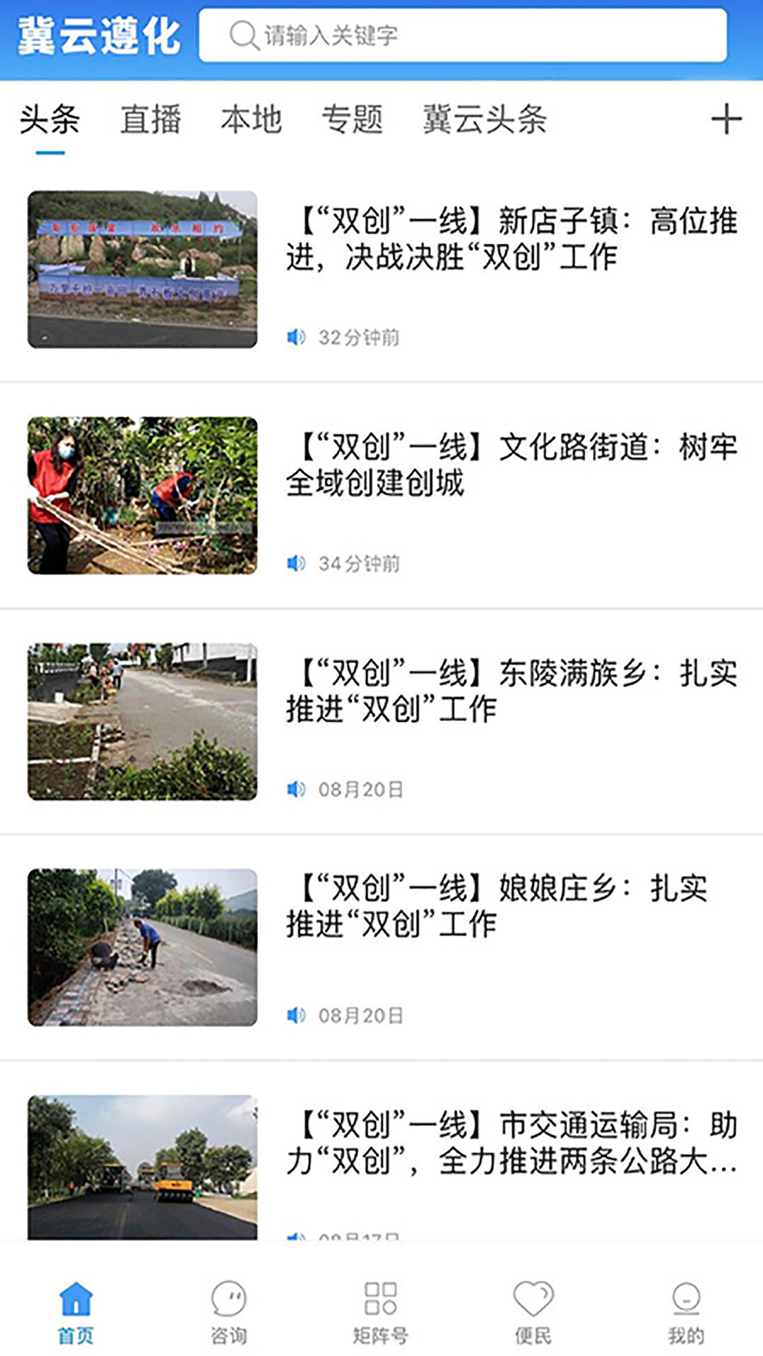冀云遵化截图2