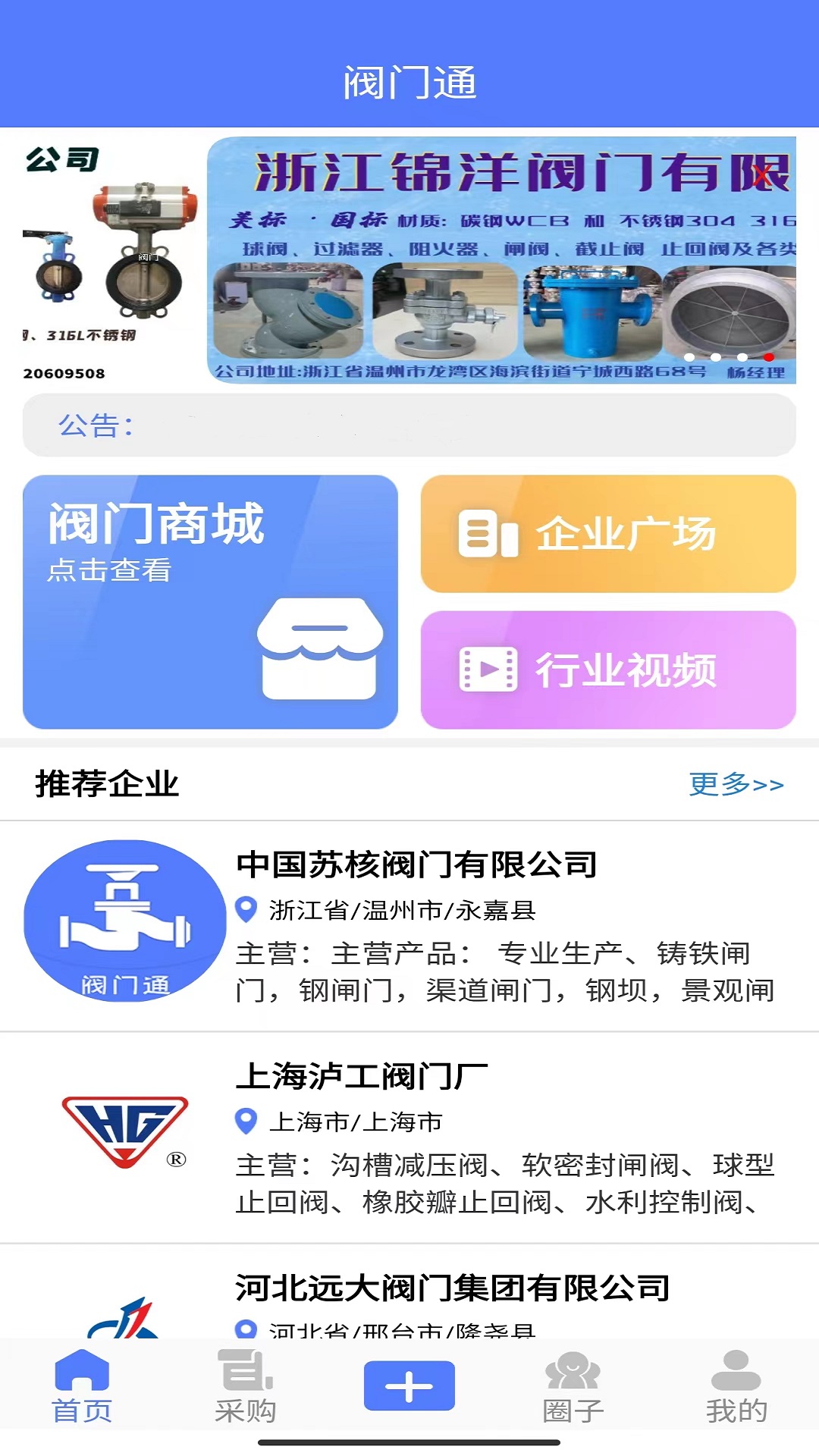 阀门通app截图1