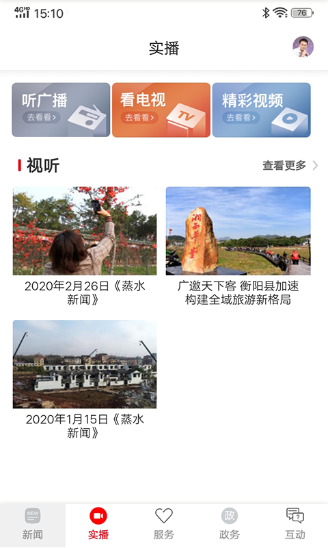 你好衡阳县app截图2