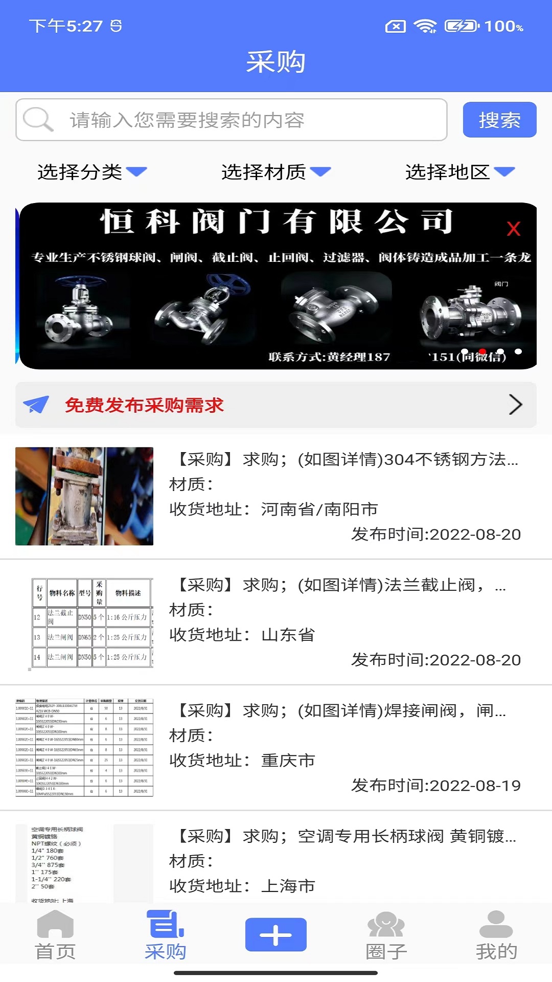 阀门通app截图4