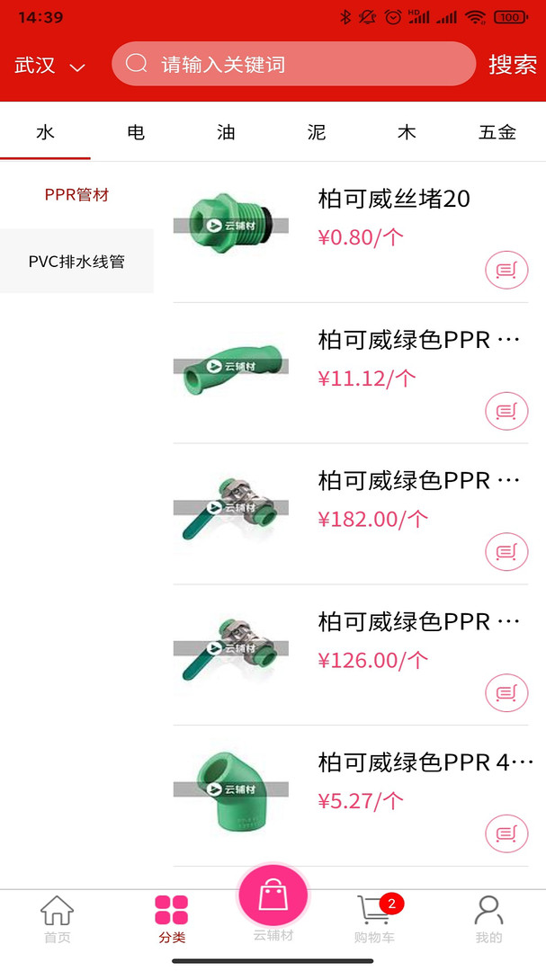 云辅材app截图2