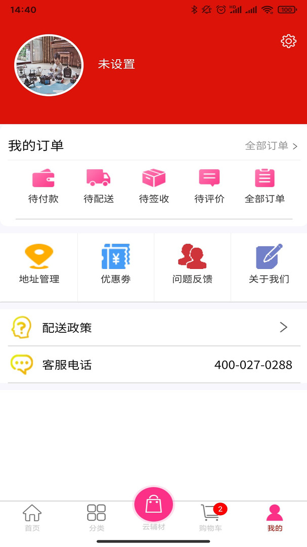 云辅材app截图4