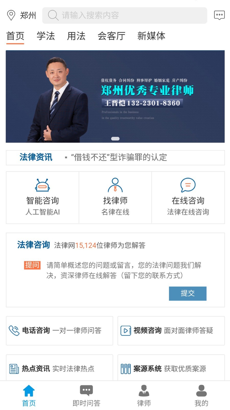 法律网app截图1