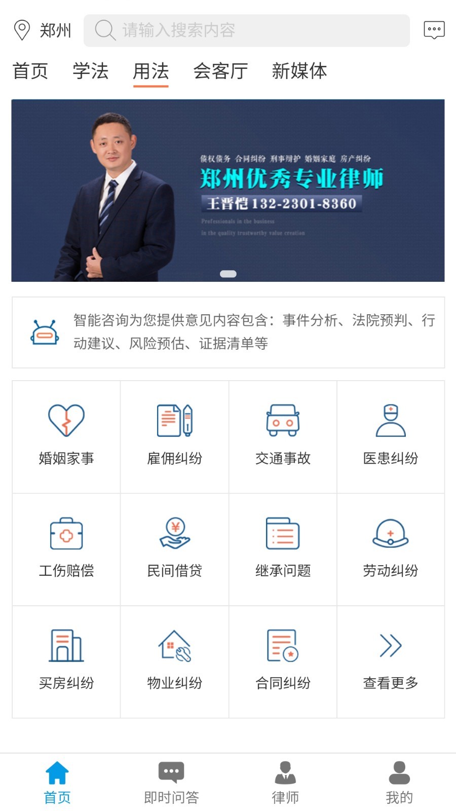 法律网app截图3