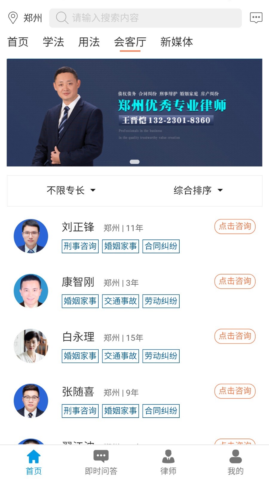 法律网app截图4