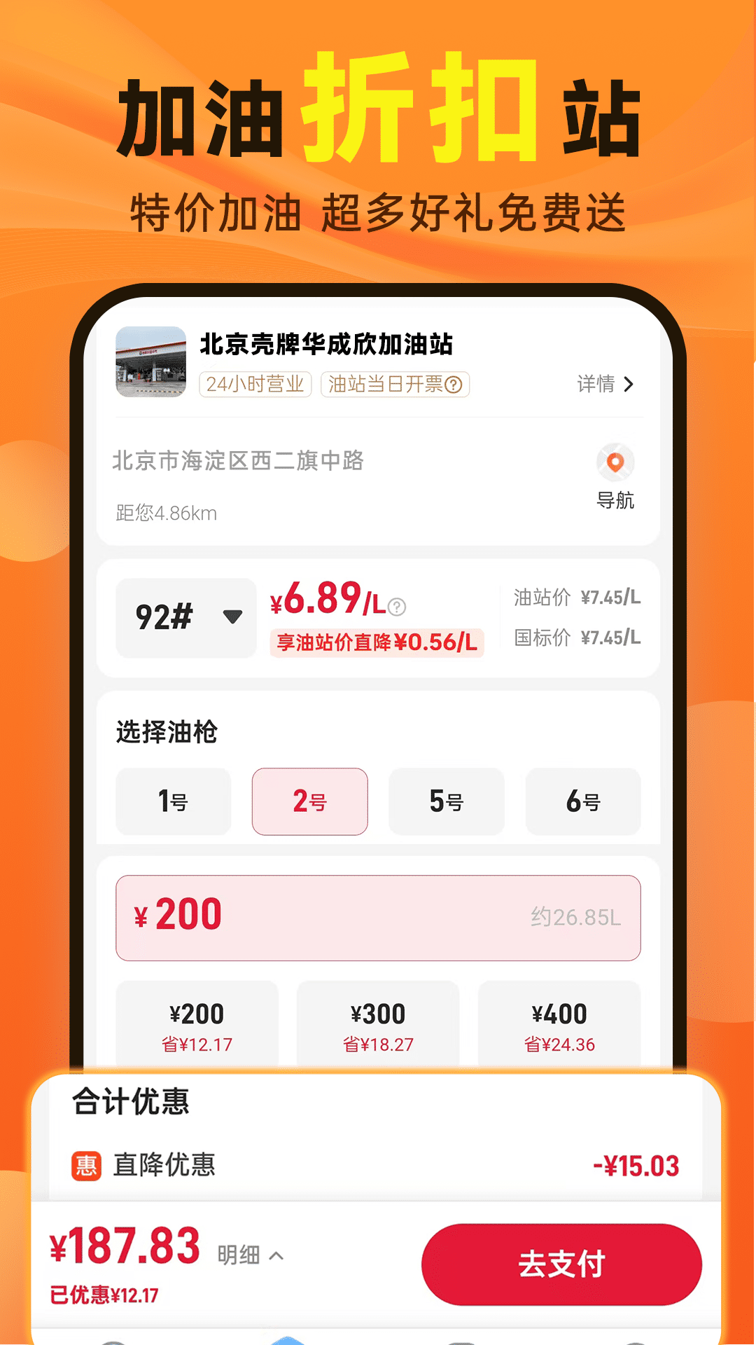 优惠加油团购券截图4
