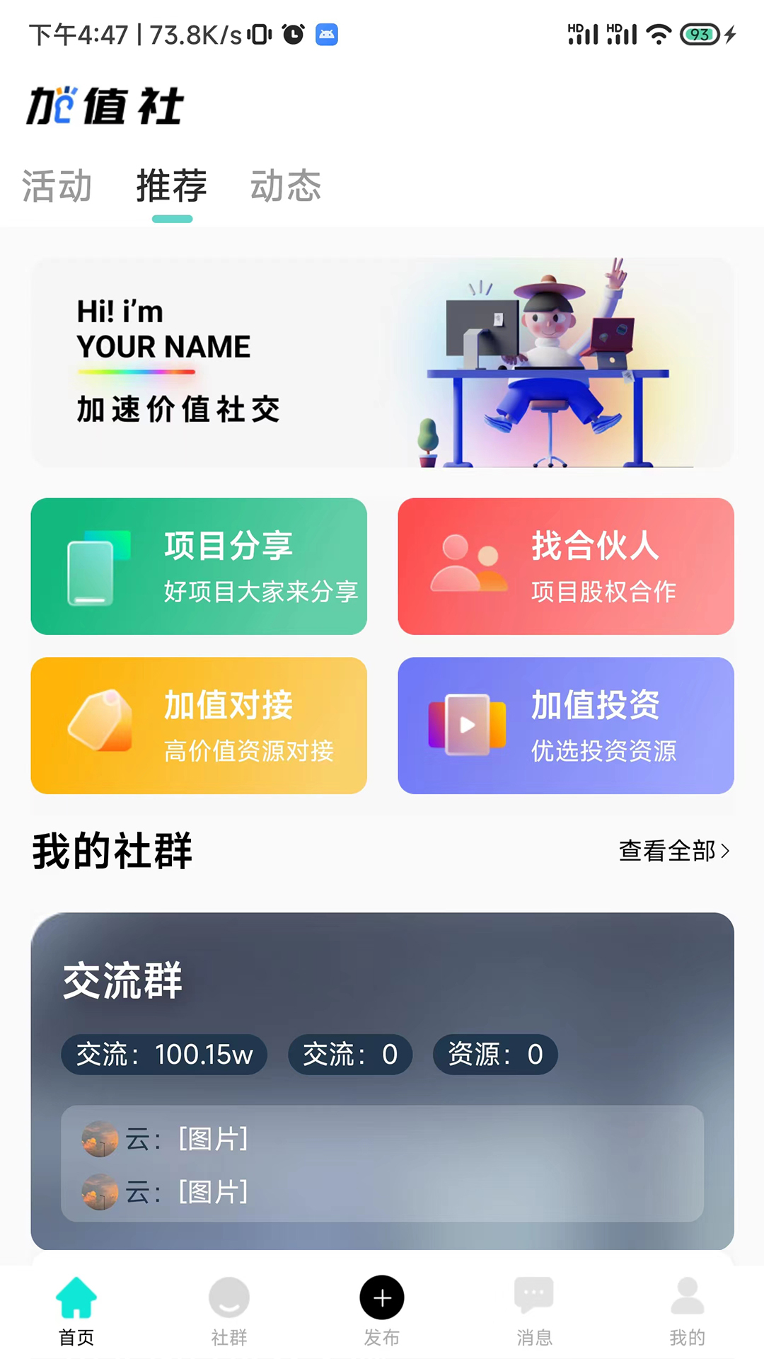 加值社app截图1