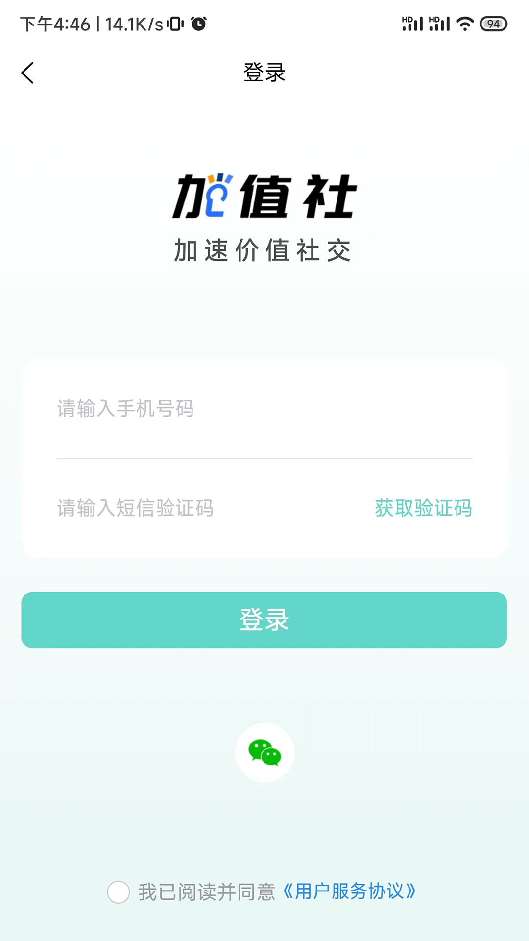 加值社app截图4
