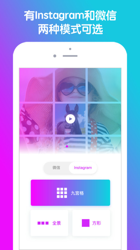 九宫格分图大师截图1