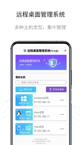 人文远程桌面截图1