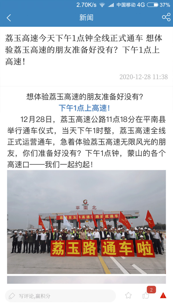 蒙山融媒app截图2