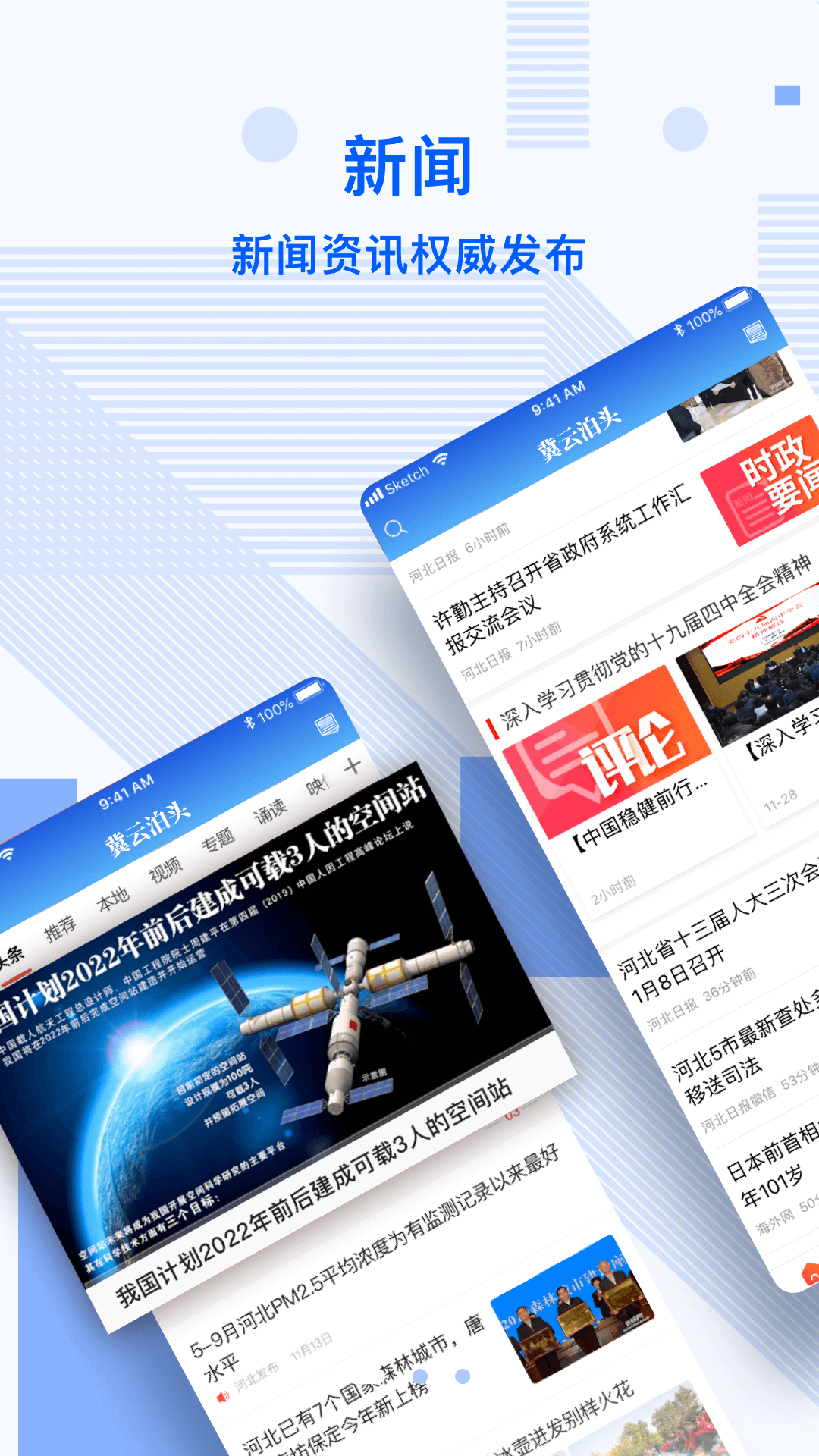 冀云泊头app截图4
