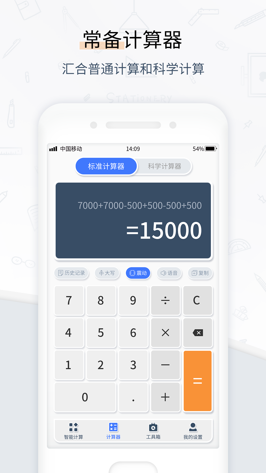 计算器管家截图1