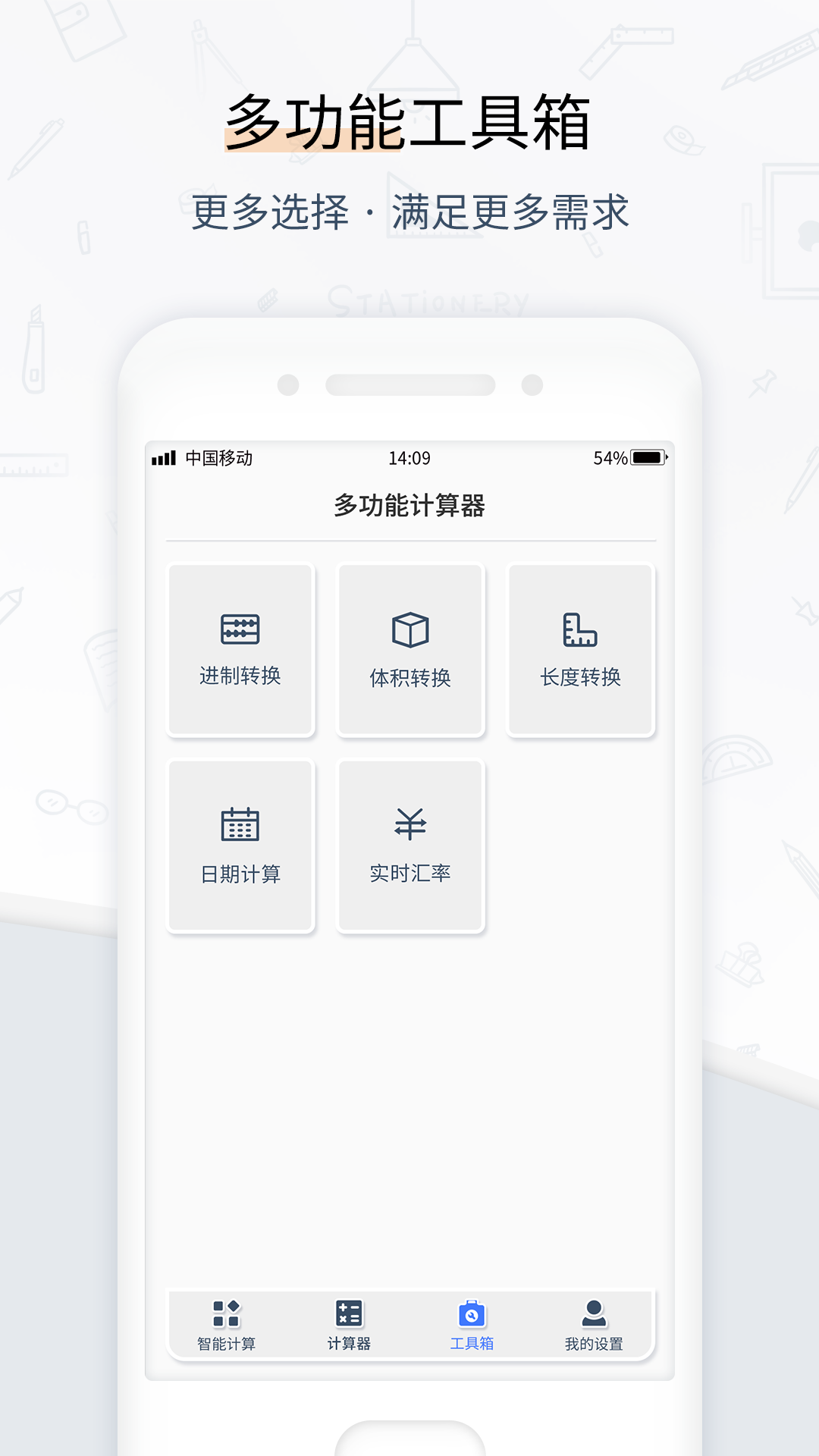 计算器管家截图2