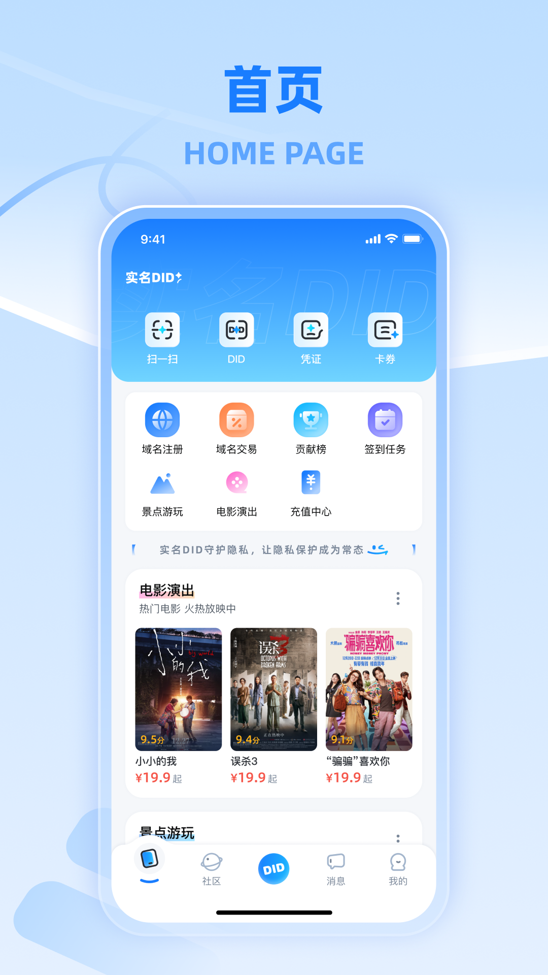 实名DID app截图1