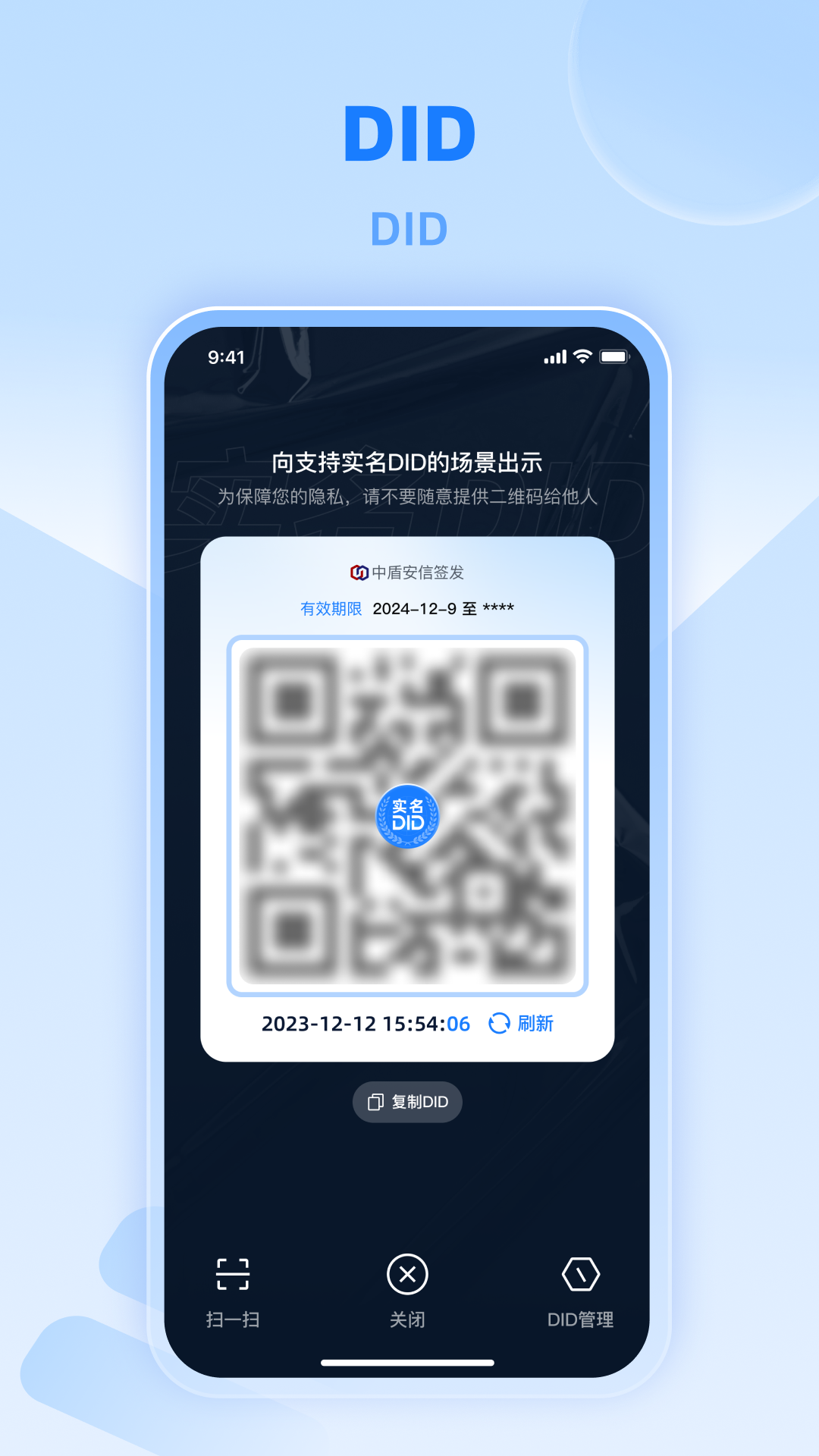 实名DID app截图3
