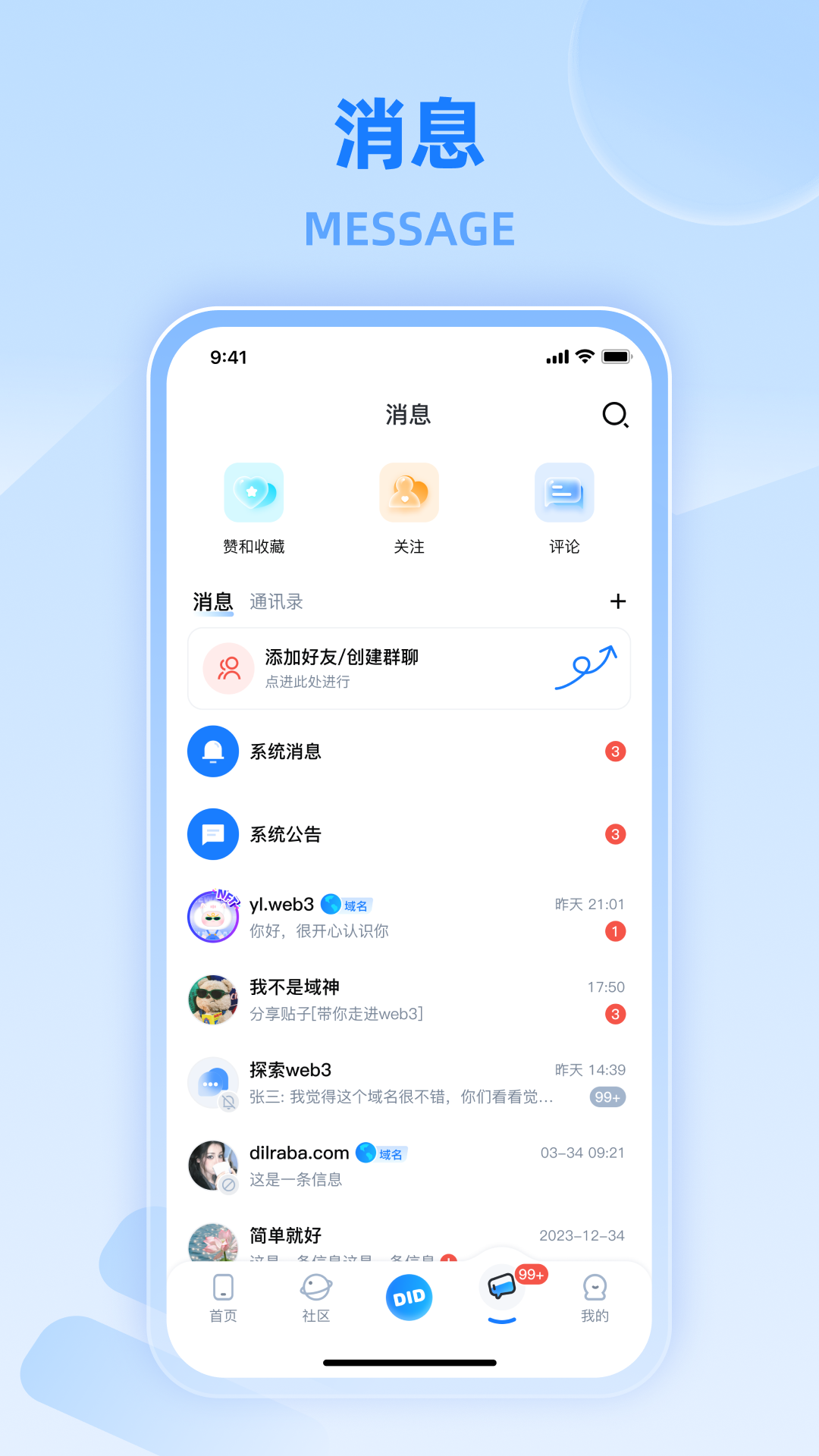 实名DID app截图4