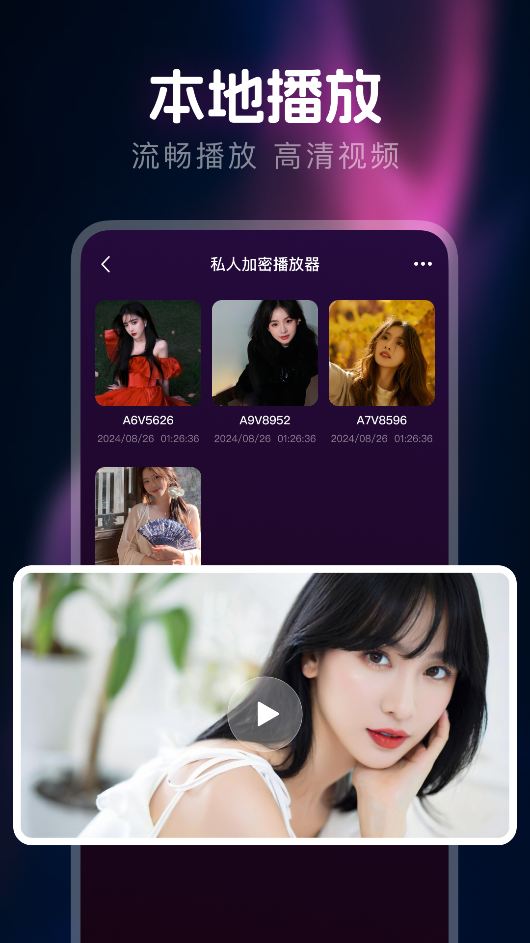 私人隐藏播放器截图1