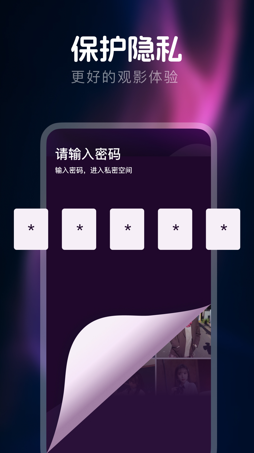 私人隐藏播放器截图4