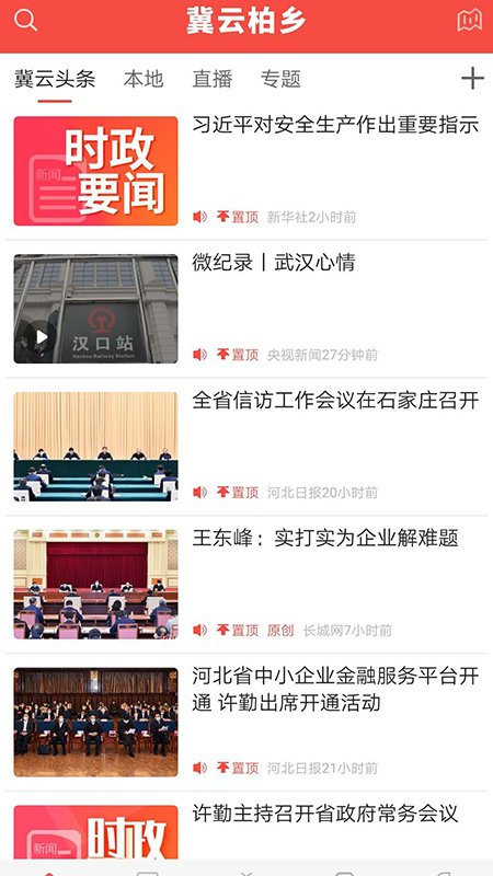 冀云柏乡截图1