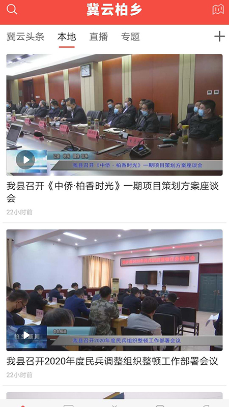 冀云柏乡截图2