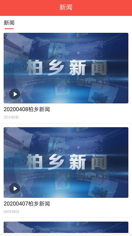 冀云柏乡截图3