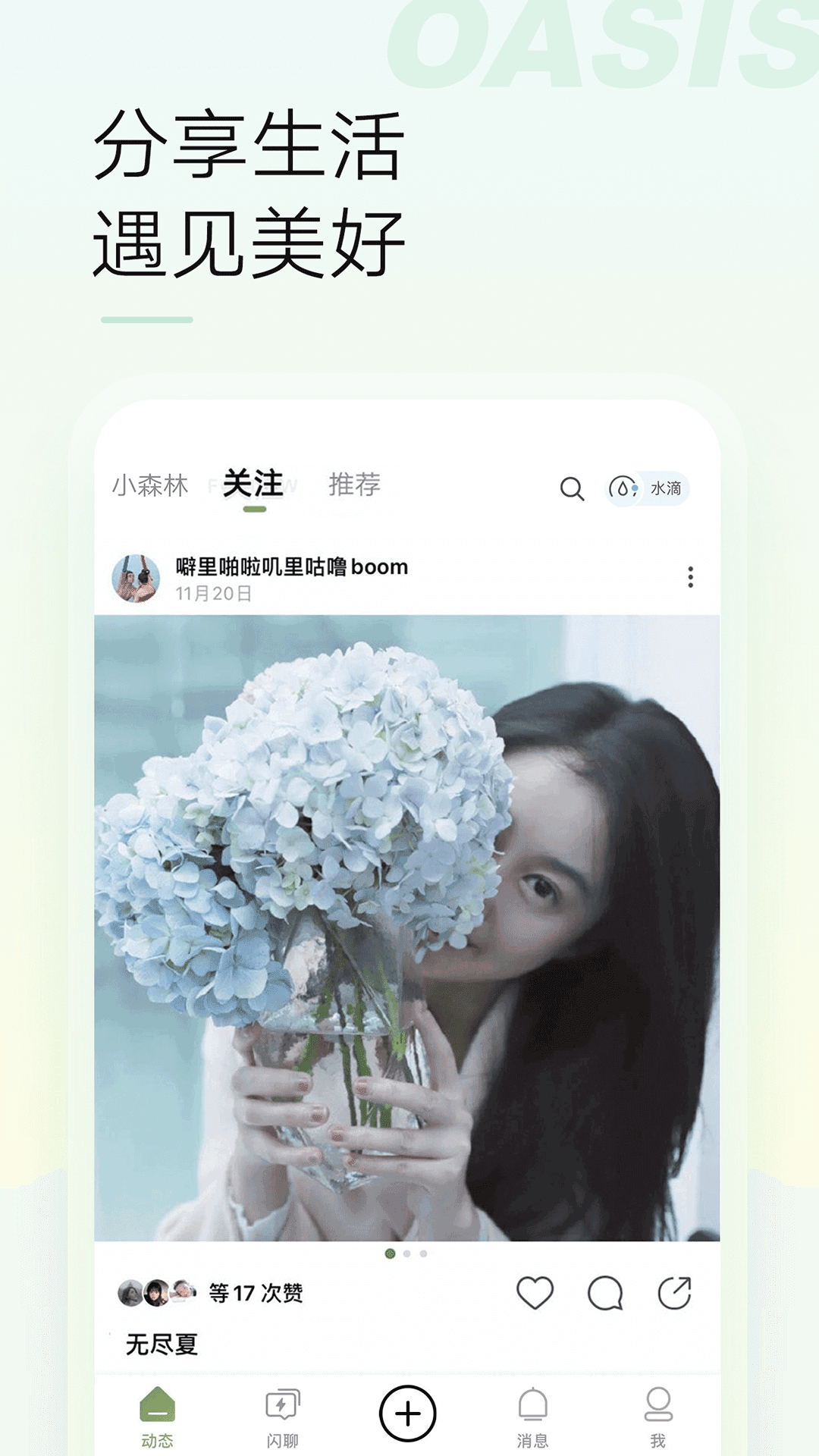 绿洲app截图4