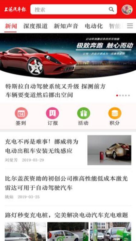 上海汽车报app截图1