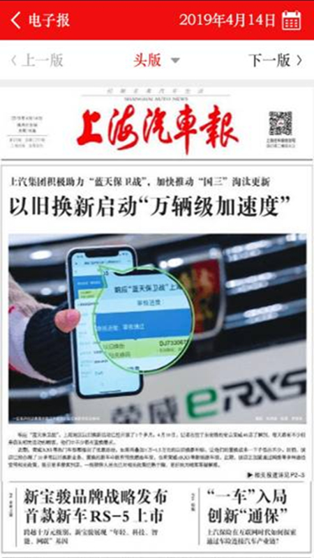 上海汽车报app截图2