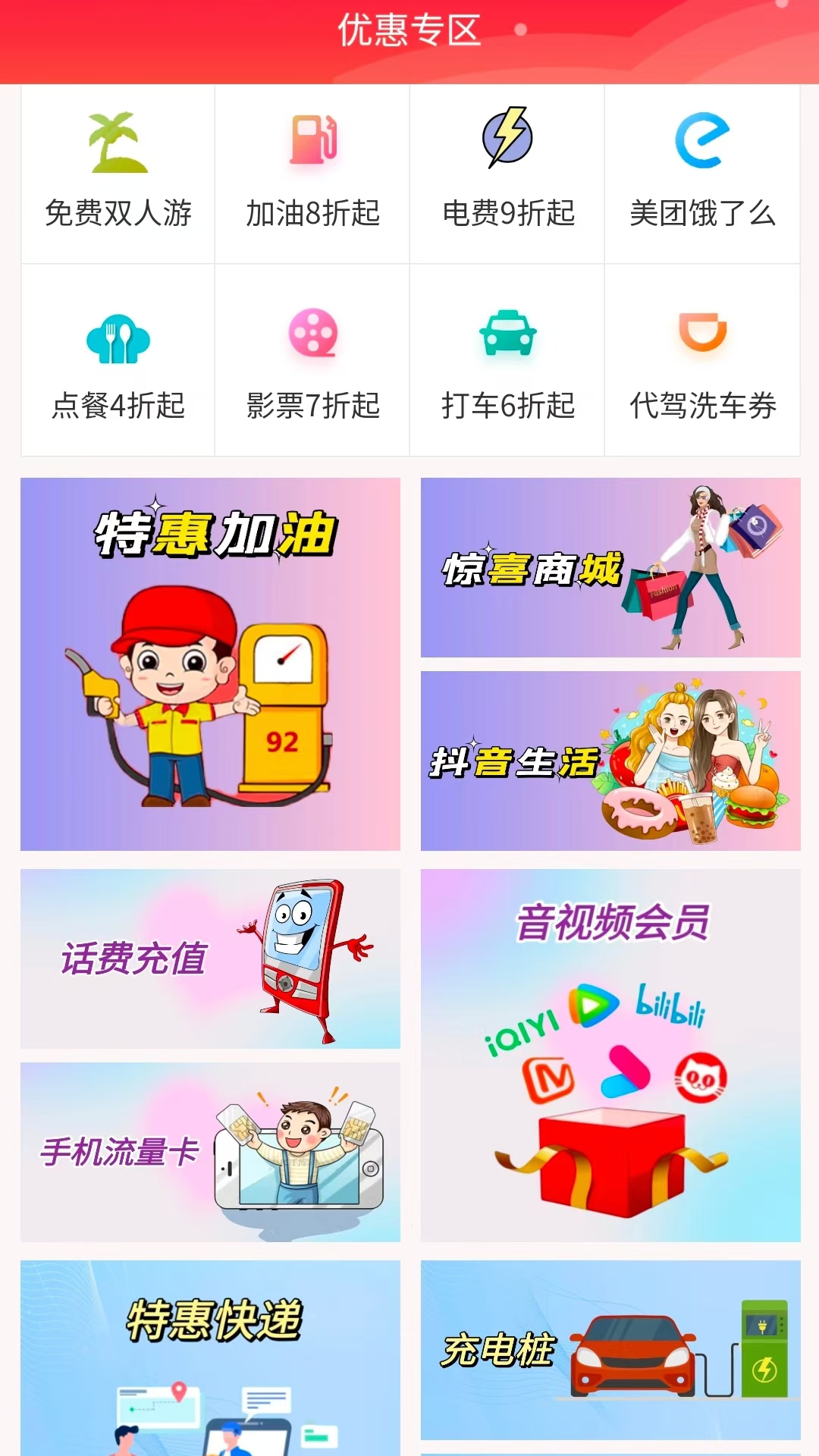 惊喜惠app截图4