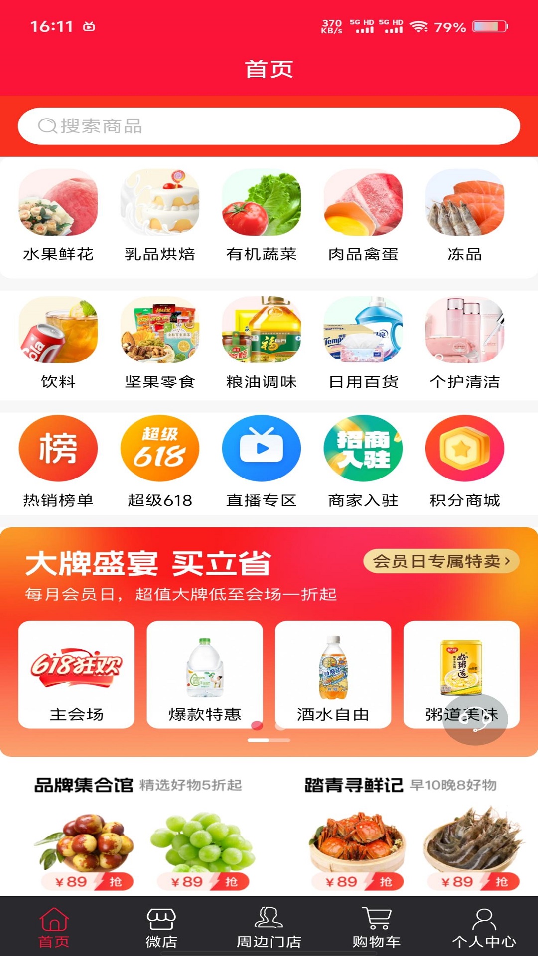 聚货易购app截图1