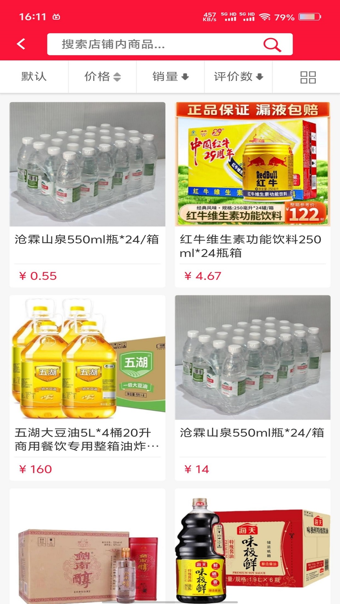 聚货易购app截图2