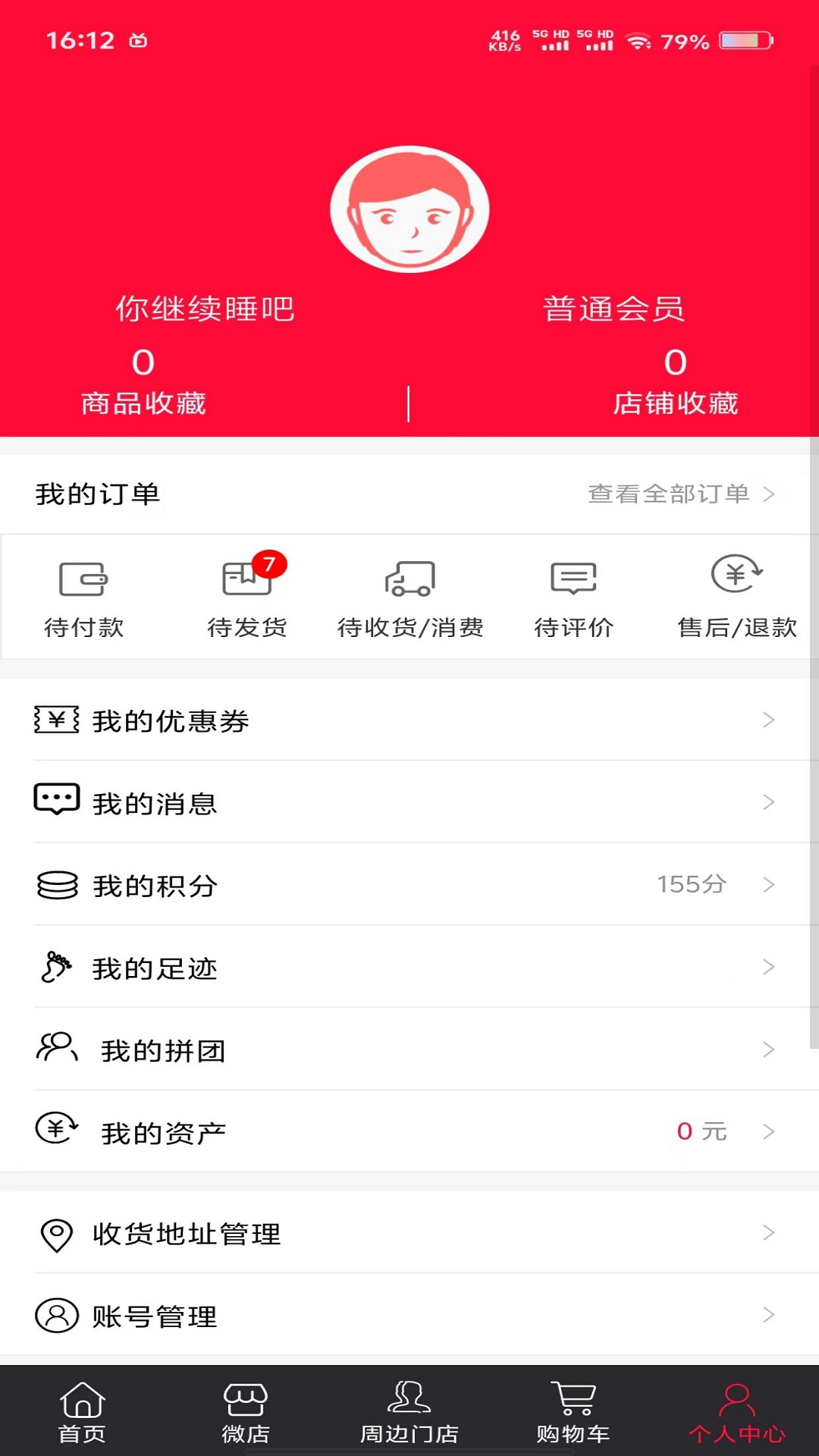 聚货易购app截图4