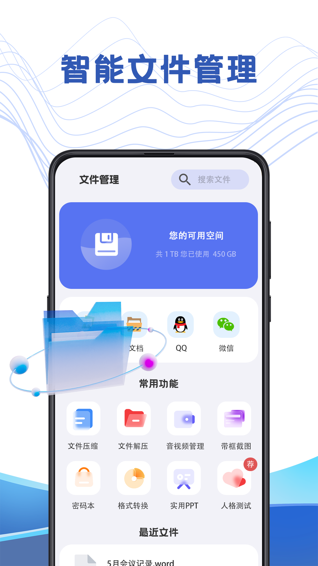 文件管理解压专家截图1