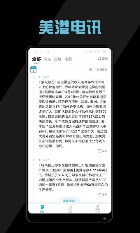 美港电讯截图1