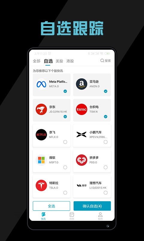美港电讯截图2