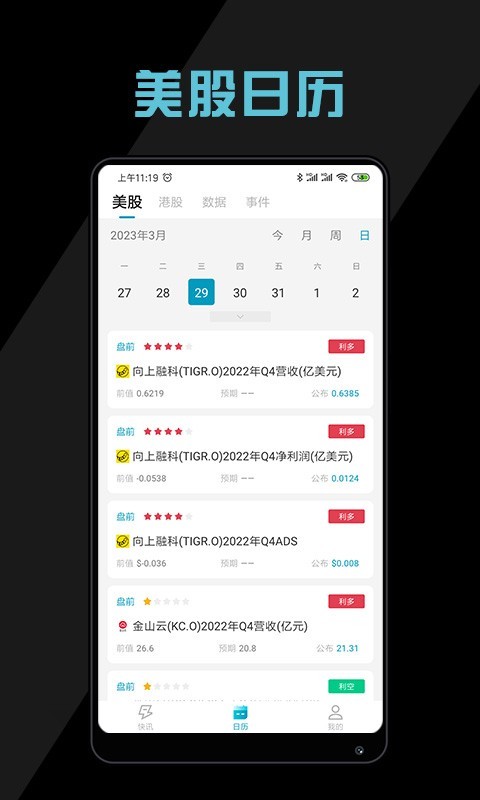美港电讯截图3
