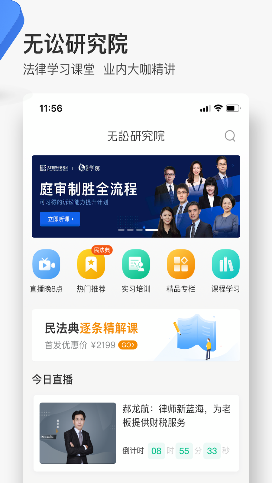 无讼律师app截图2