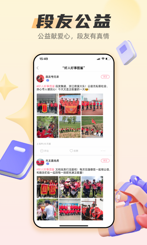 段友app截图4