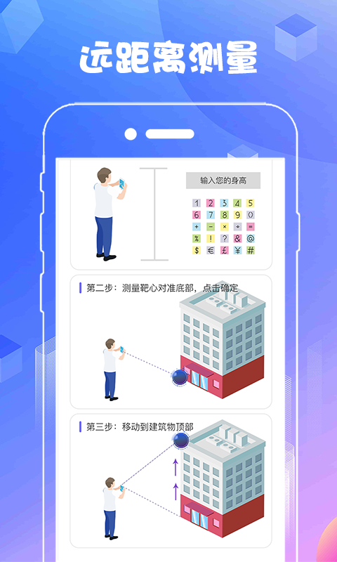 AR尺子测距测量仪截图1