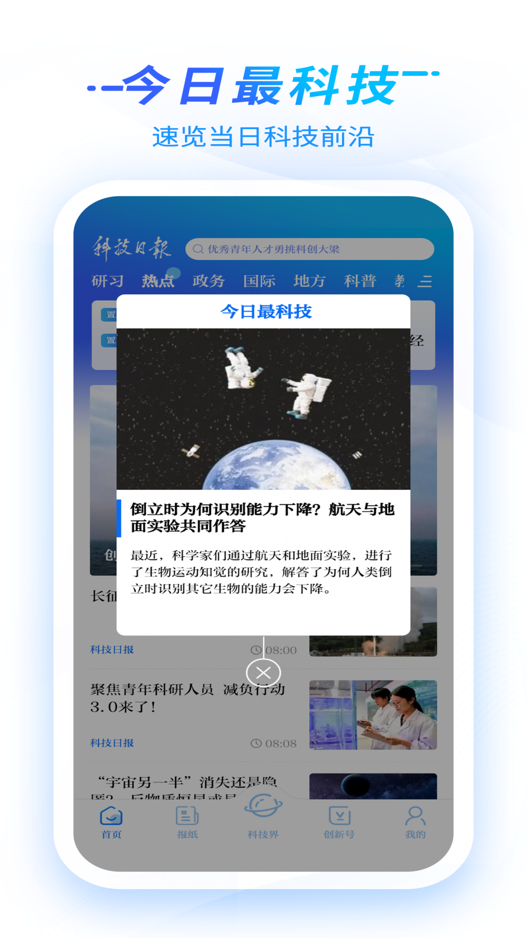科技日报app截图1