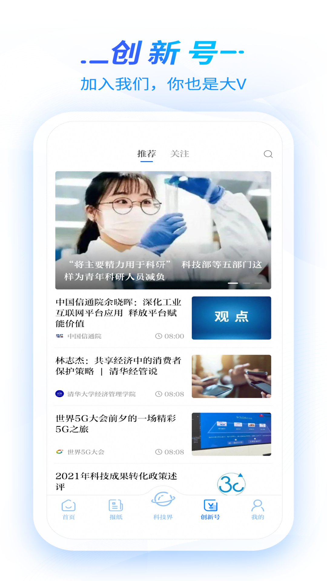 科技日报app截图3