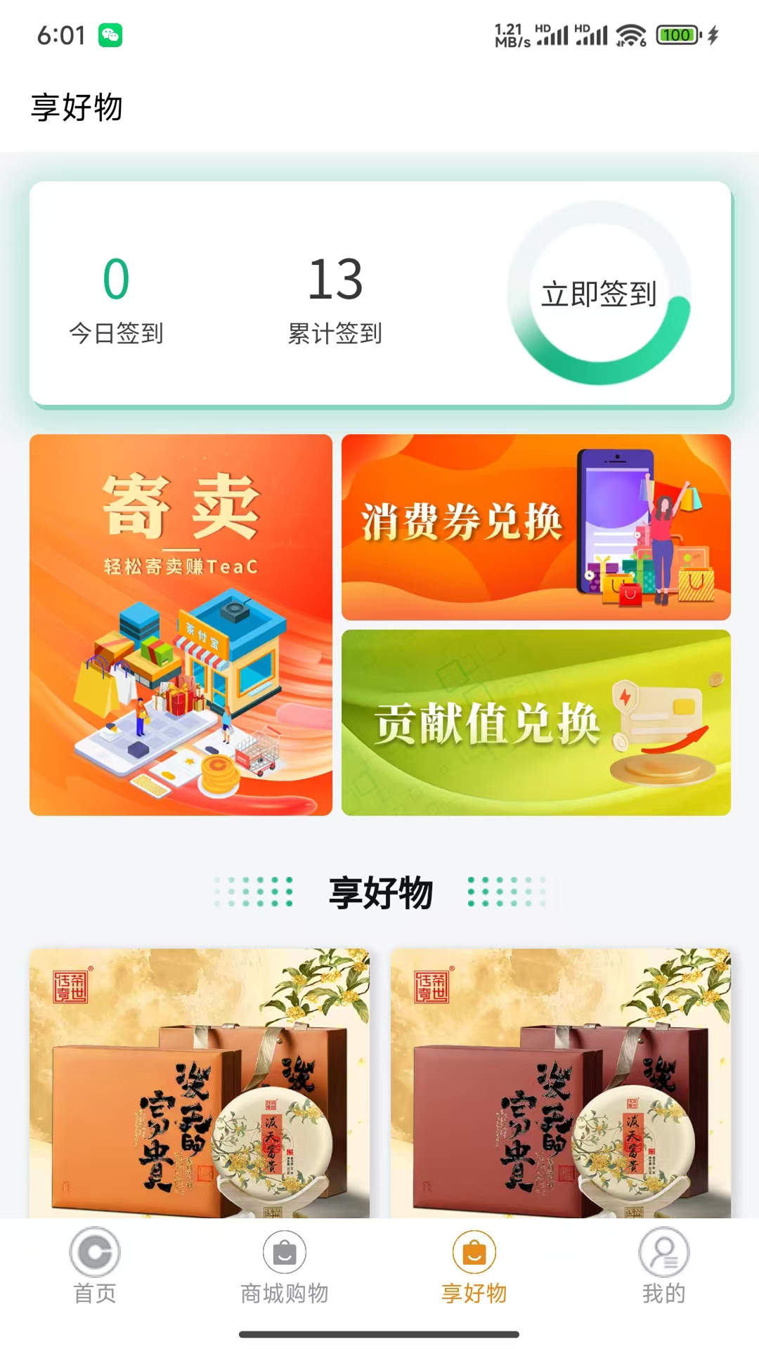 茶付宝app截图3