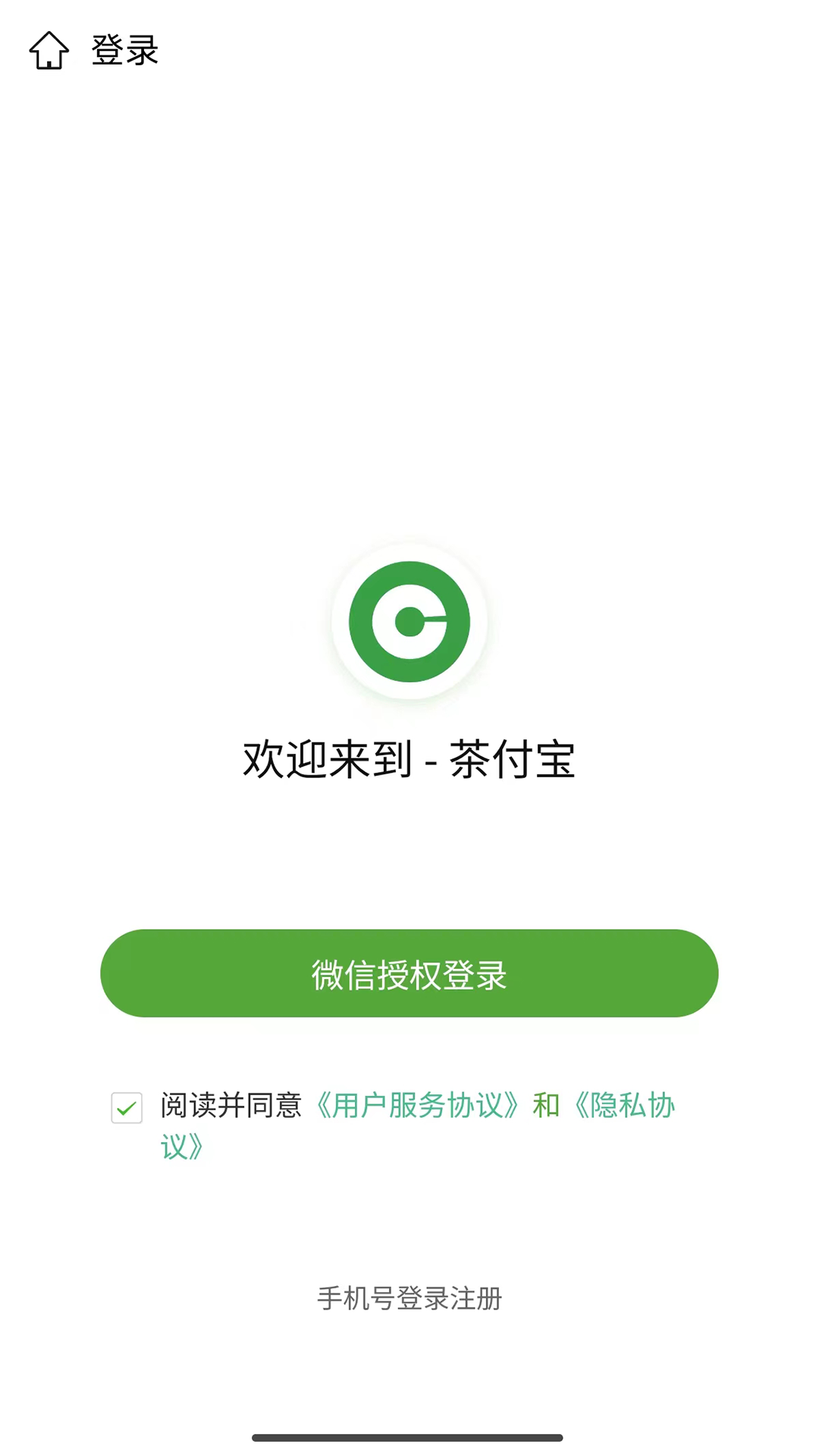 茶付宝app截图4