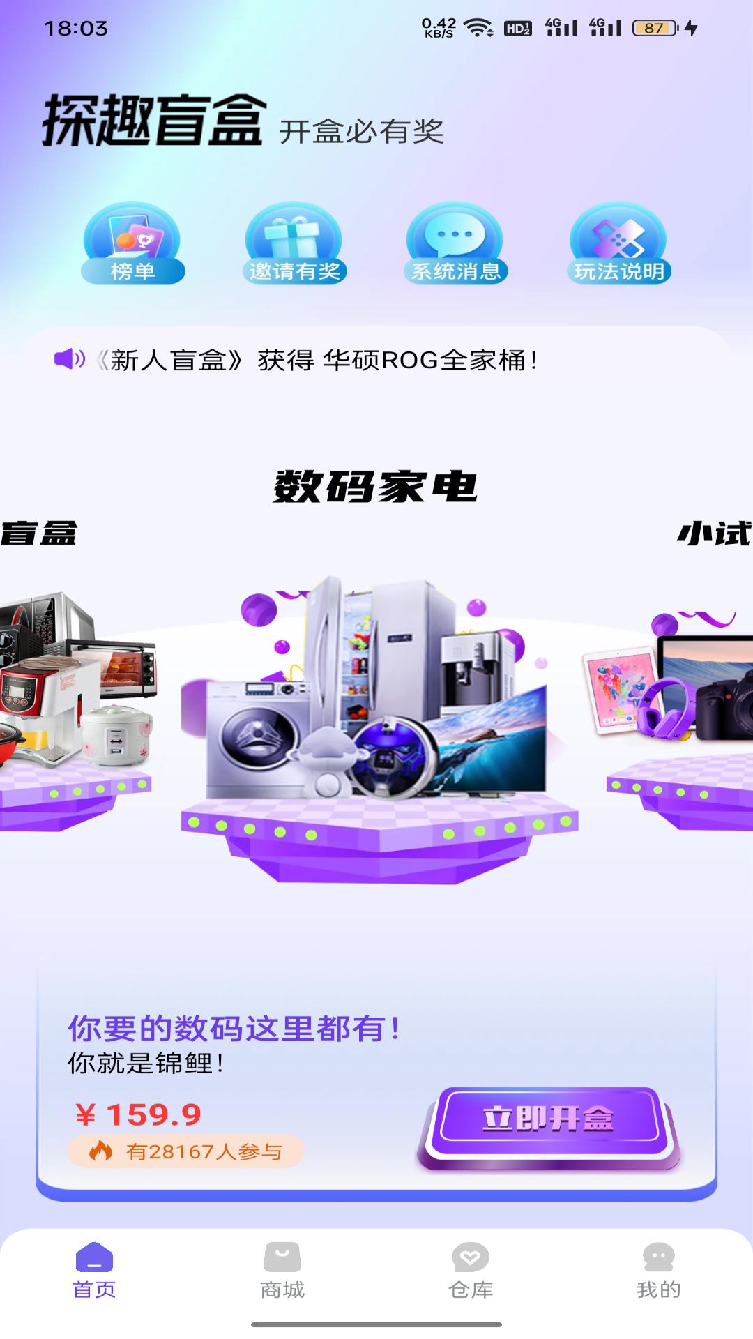 探趣盲盒截图1