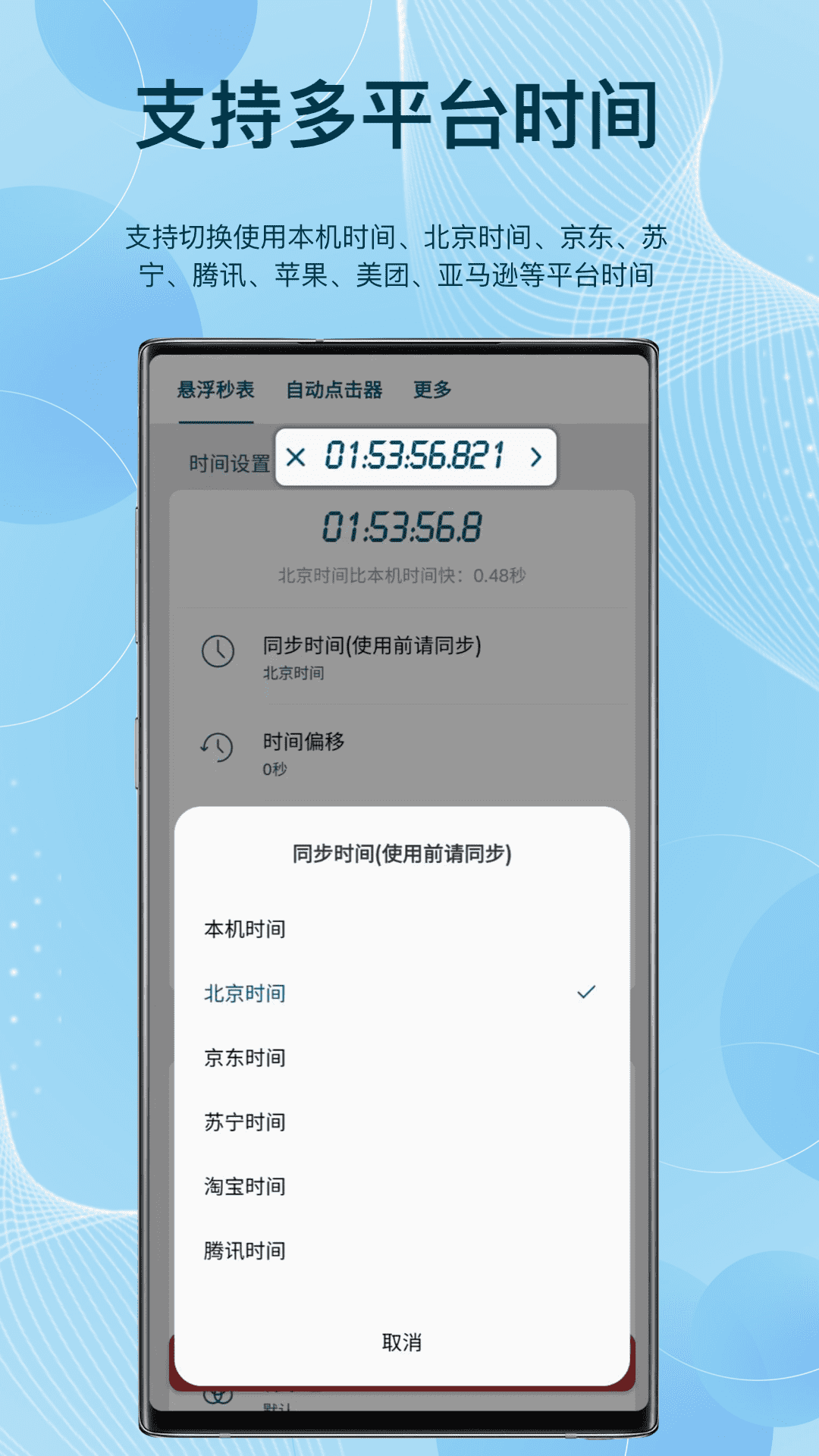 悬浮秒表截图2