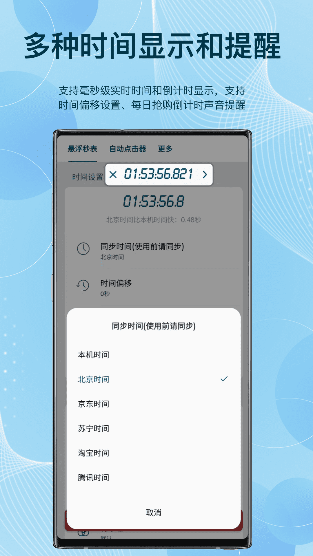 悬浮秒表截图3